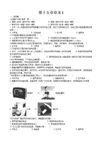 初中第十五章  怎样传递信息——通信技术简介综合与测试课后作业题