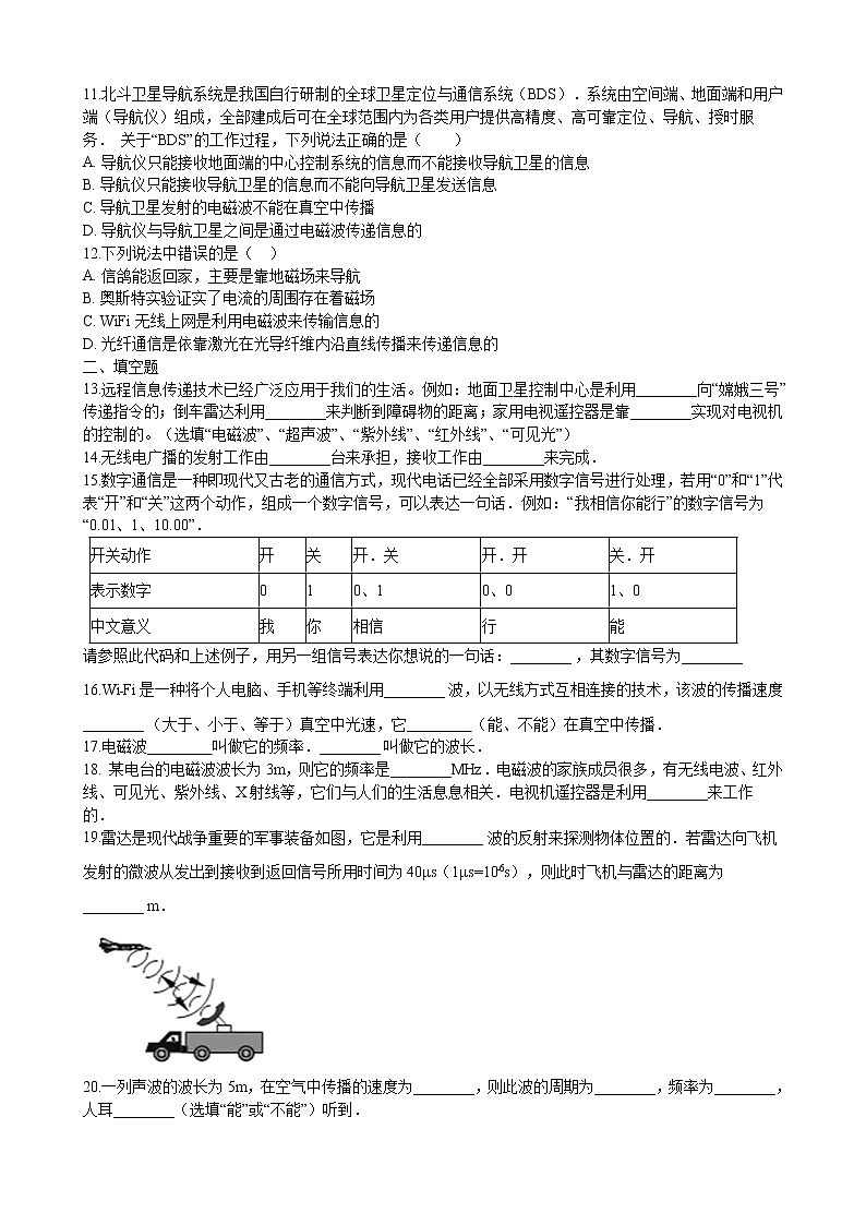 2020-2021学年北师大版九年级物理第十五章章末卷1（含答案）02
