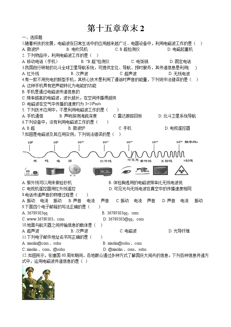 2020-2021学年北师大版九年级物理第十五章章末卷2（含答案）01