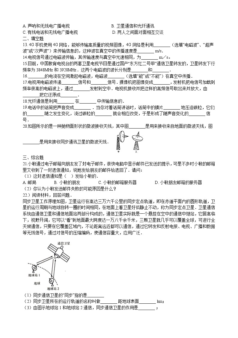 2020-2021学年北师大版九年级物理第十五章章末卷2（含答案）02