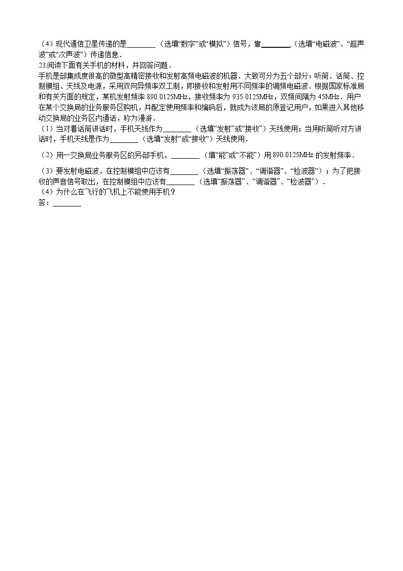 2020-2021学年北师大版九年级物理第十五章章末卷2（含答案）03