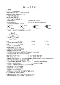 初中物理北师大版九年级全册第十六章   粒子和宇宙综合与测试课时训练