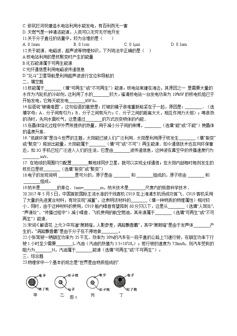 2020-2021学年北师大版九年级物理第十六章章末卷1（含答案）02