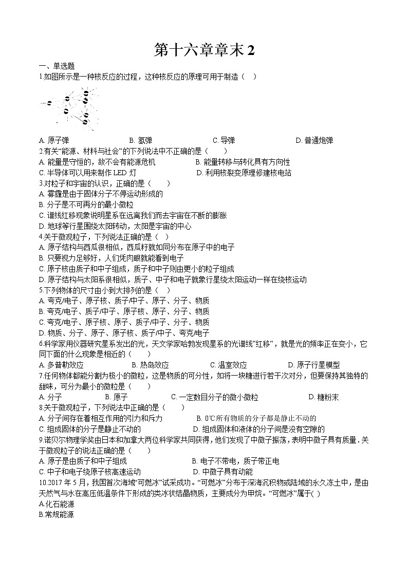 2020-2021学年北师大版九年级物理第十六章章末卷2（含答案）01