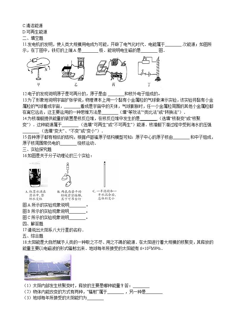 2020-2021学年北师大版九年级物理第十六章章末卷2（含答案）02