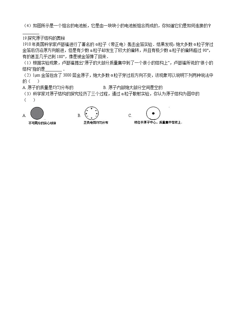 2020-2021学年北师大版九年级物理第十六章章末卷2（含答案）03