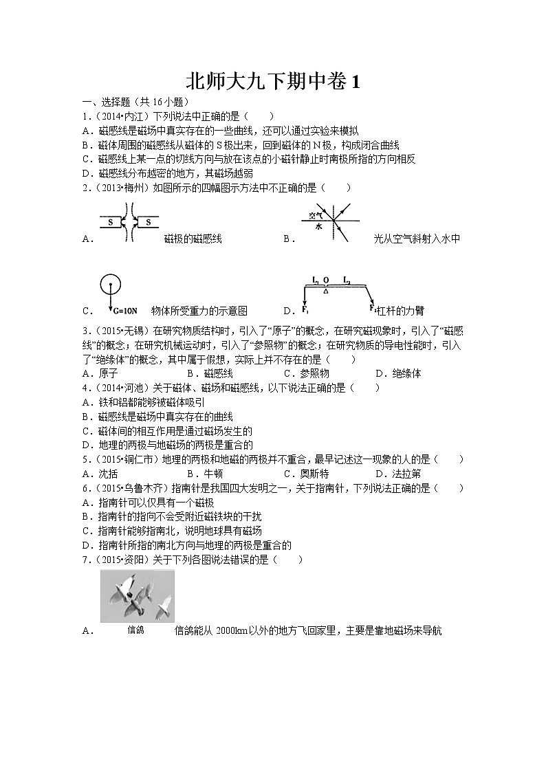 2020-2021学年北师大版九年级物理期中卷1（含答案）01
