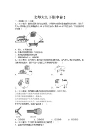 2020-2021学年北师大版九年级物理期中卷2（含答案）