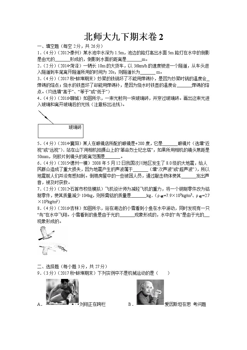 2020-2021学年北师大版九年级物理期末卷2（含答案）01