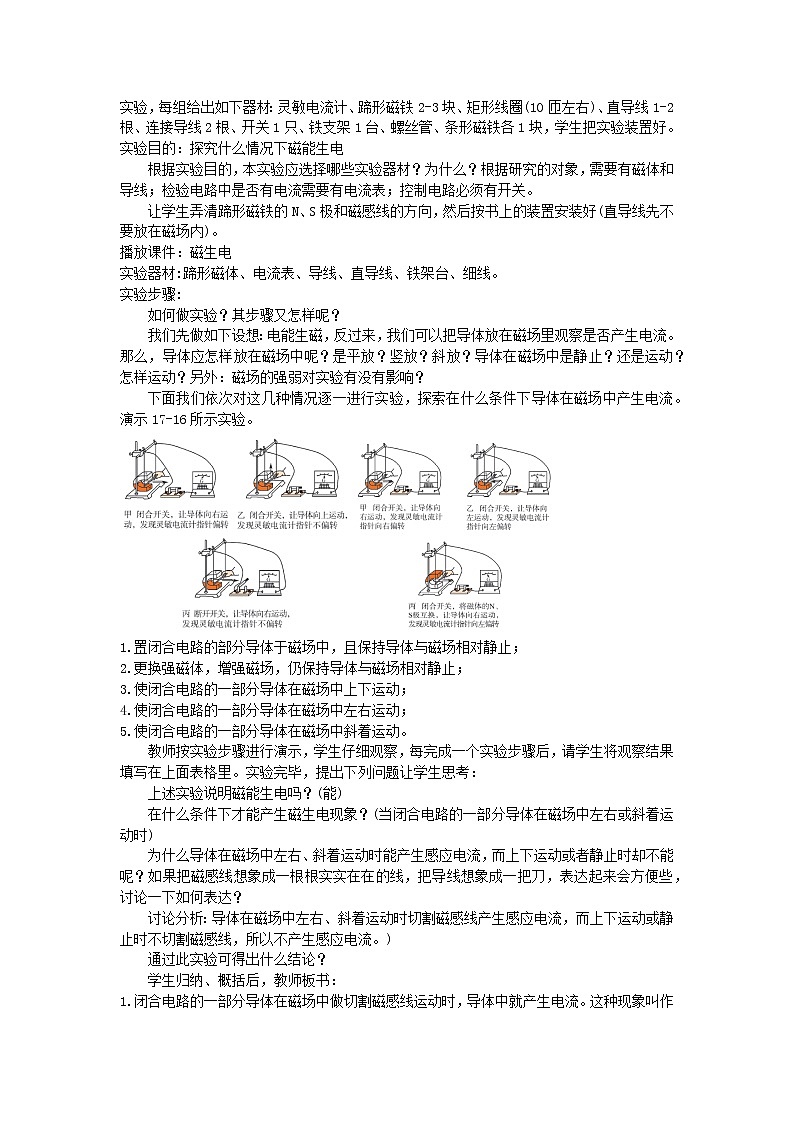 沪粤版初中物理九年级下册17.3发电机为什么能发电教案02