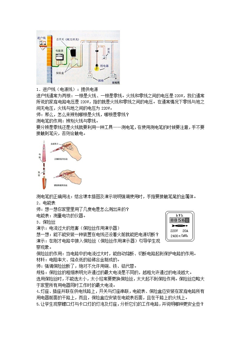 苏科版物理九年级下册15.4家庭电路与安全用电教案02