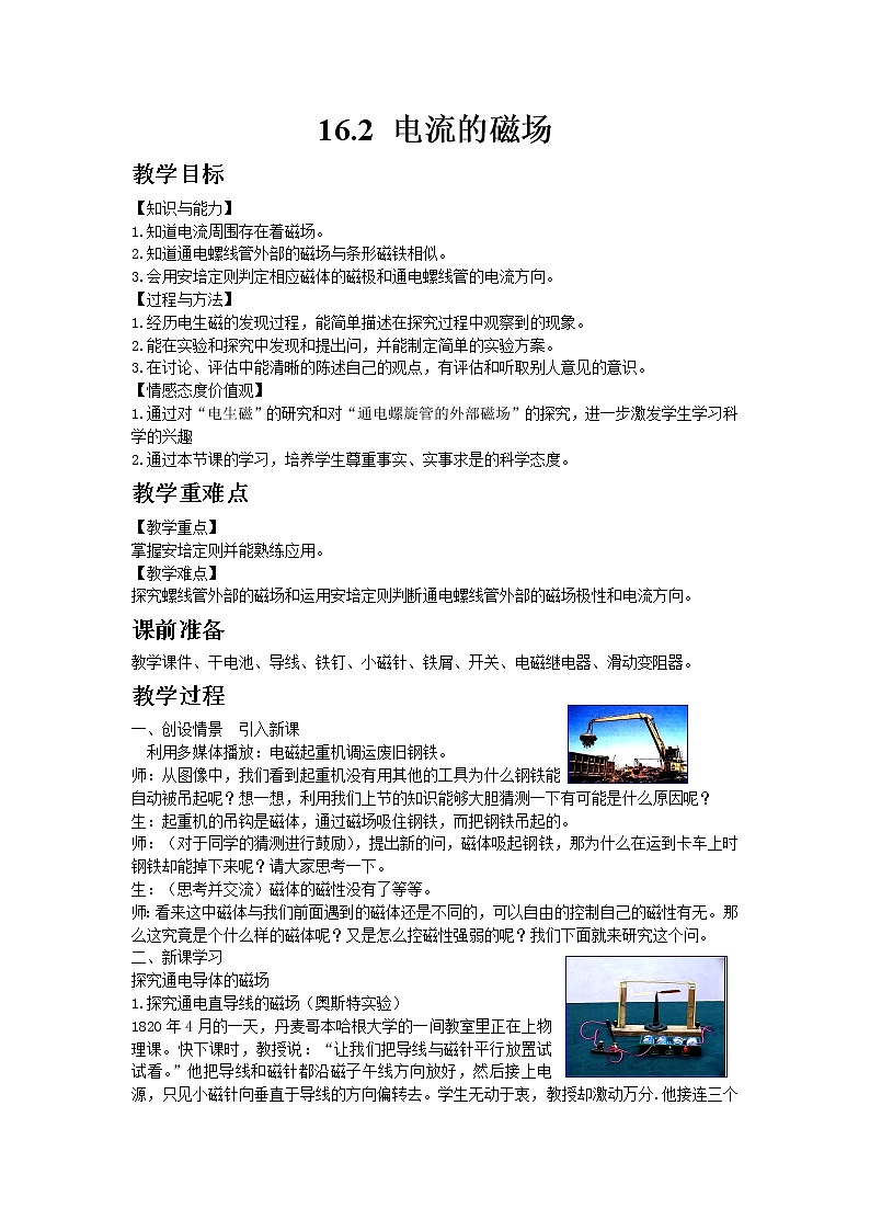 苏科版物理九年级下册16.2电流的磁场教案01