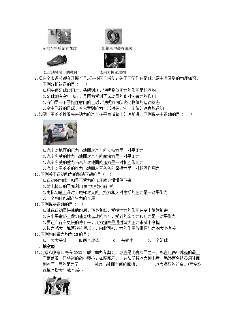 2021年人教版物理八年级下册7.1《力》同步练习 (含答案)02