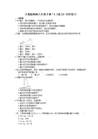 人教版八年级下册7.3 重力课堂检测