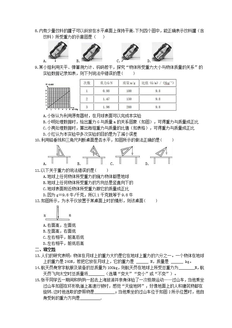 2021年人教版物理八年级下册7.3《重力》同步练习 (含答案)02