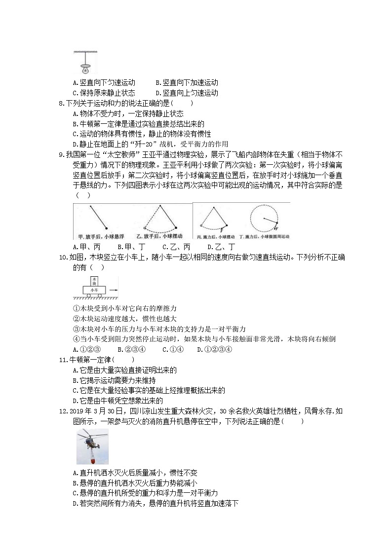 2021年人教版物理八年级下册8.1《牛顿第一定律》同步练习 (含答案)02