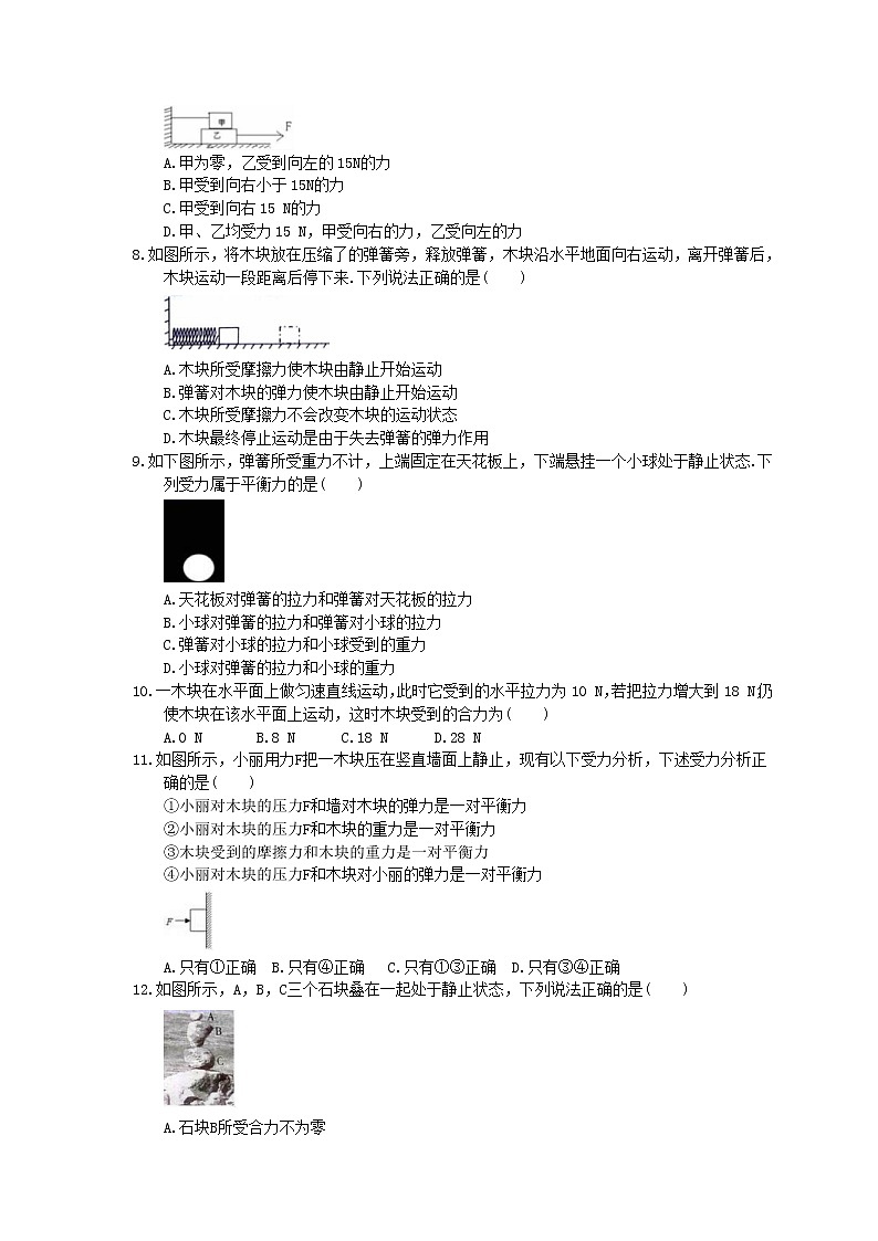 2021年人教版物理八年级下册8.2《二力平衡》同步练习 (含答案)02