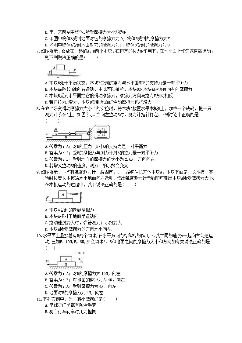 2021年人教版物理八年级下册8.3《摩擦力》同步练习 (含答案)02