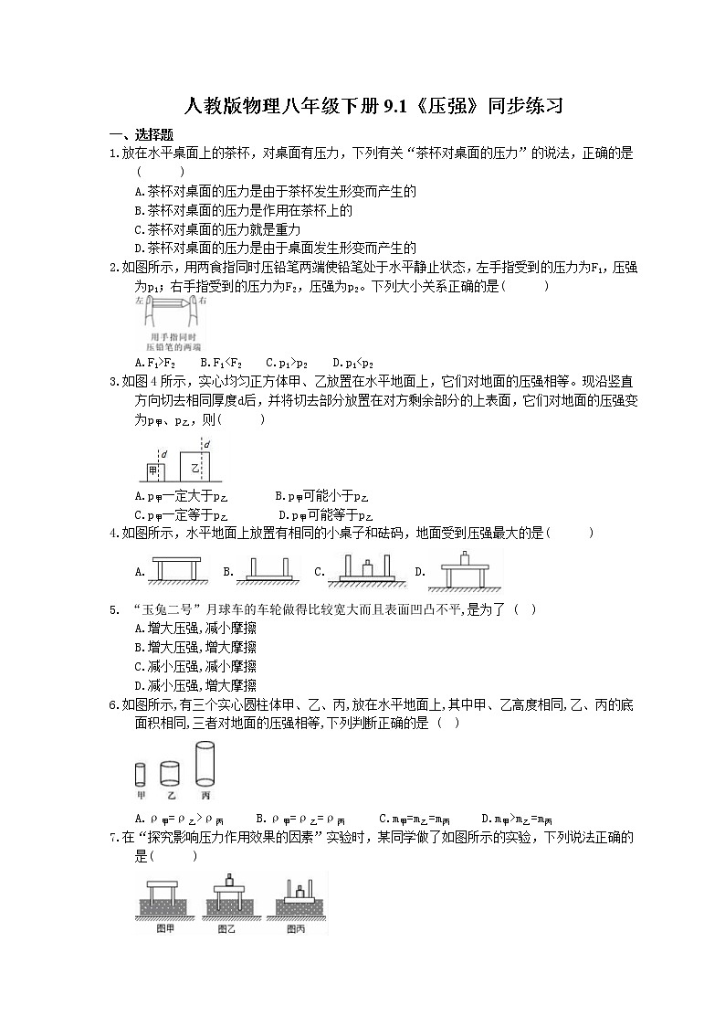 2021年人教版物理八年级下册9.1《压强》同步练习 (含答案)01