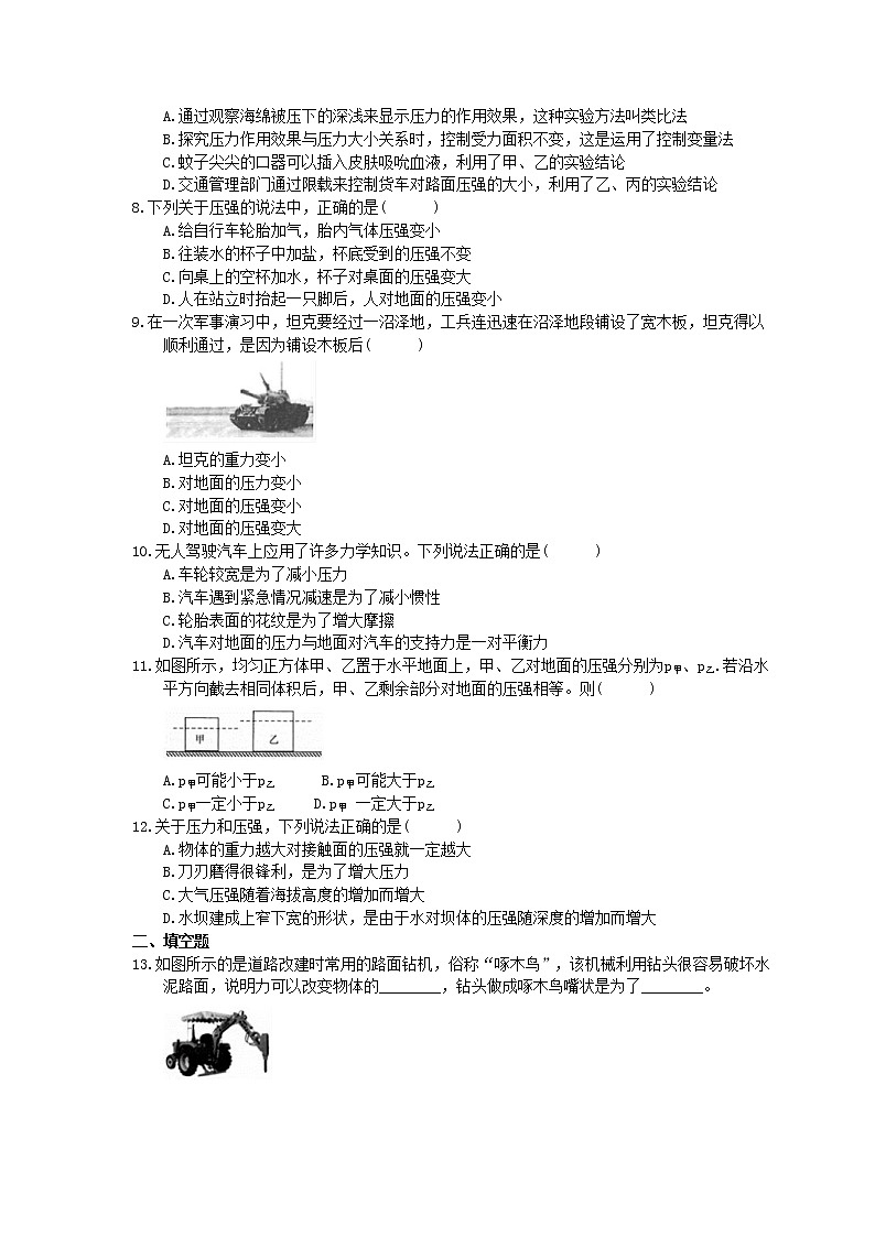 2021年人教版物理八年级下册9.1《压强》同步练习 (含答案)02