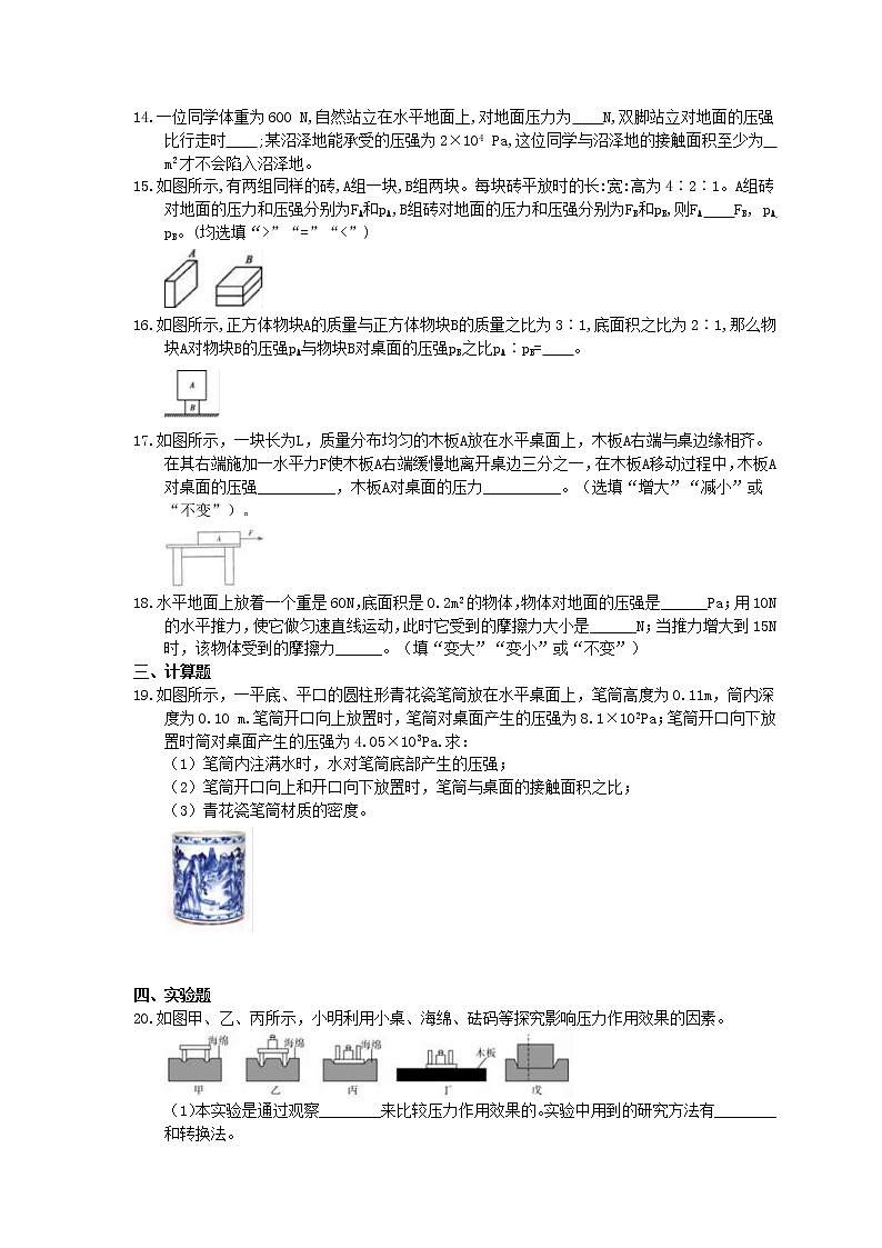 2021年人教版物理八年级下册9.1《压强》同步练习 (含答案)03