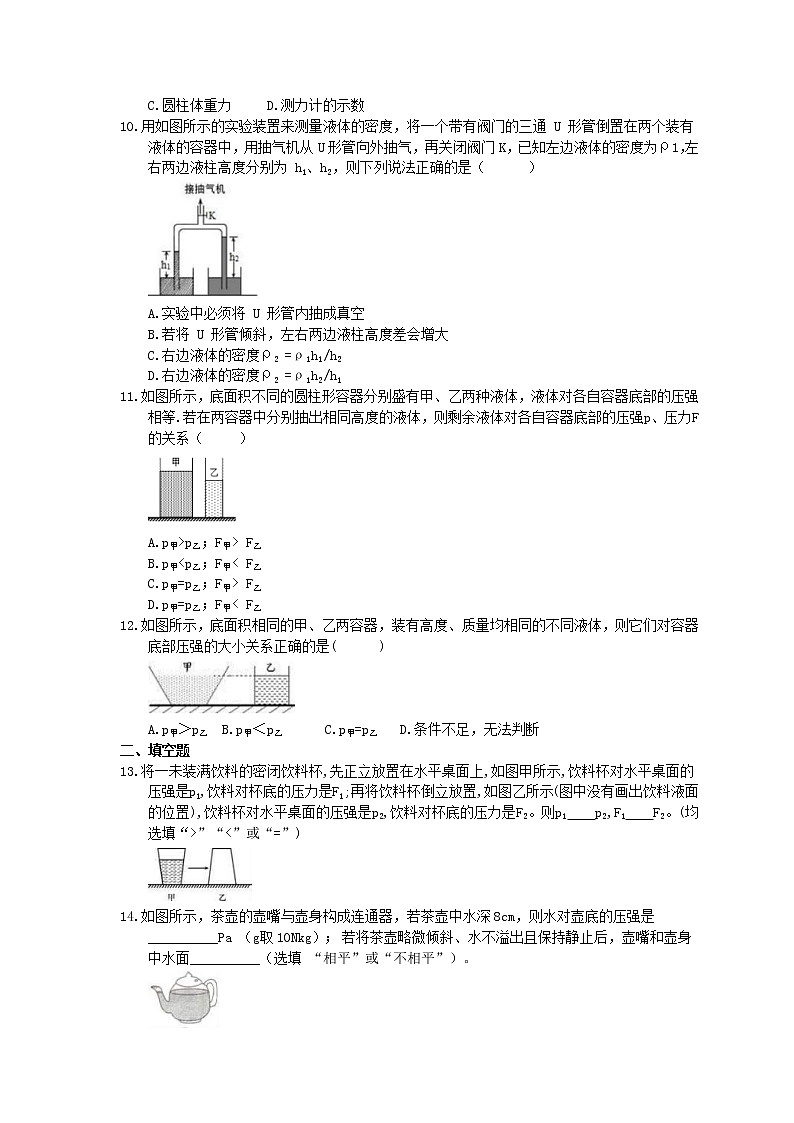 2021年人教版物理八年级下册9.2《液体的压强》同步练习 (含答案)03