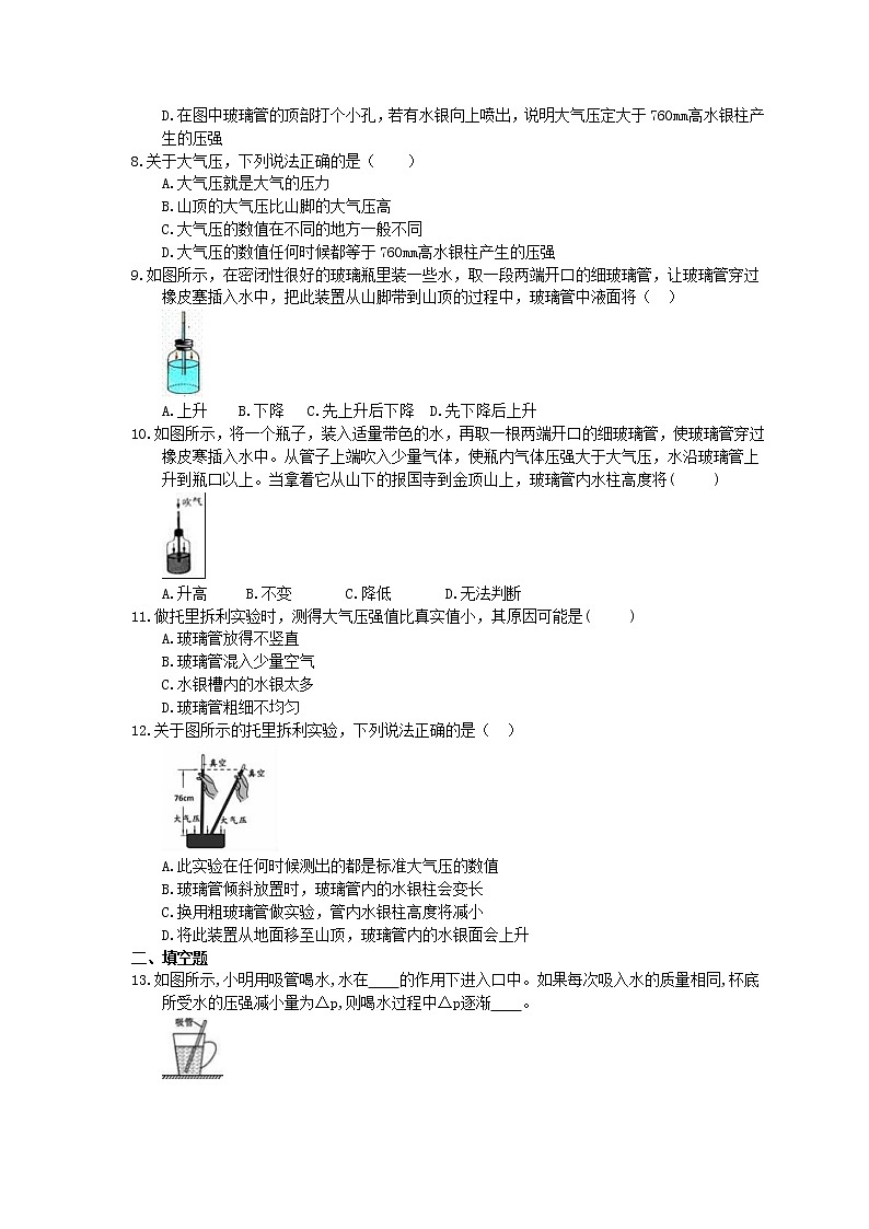 2021年人教版物理八年级下册9.3《大气压强》同步练习 (含答案)02