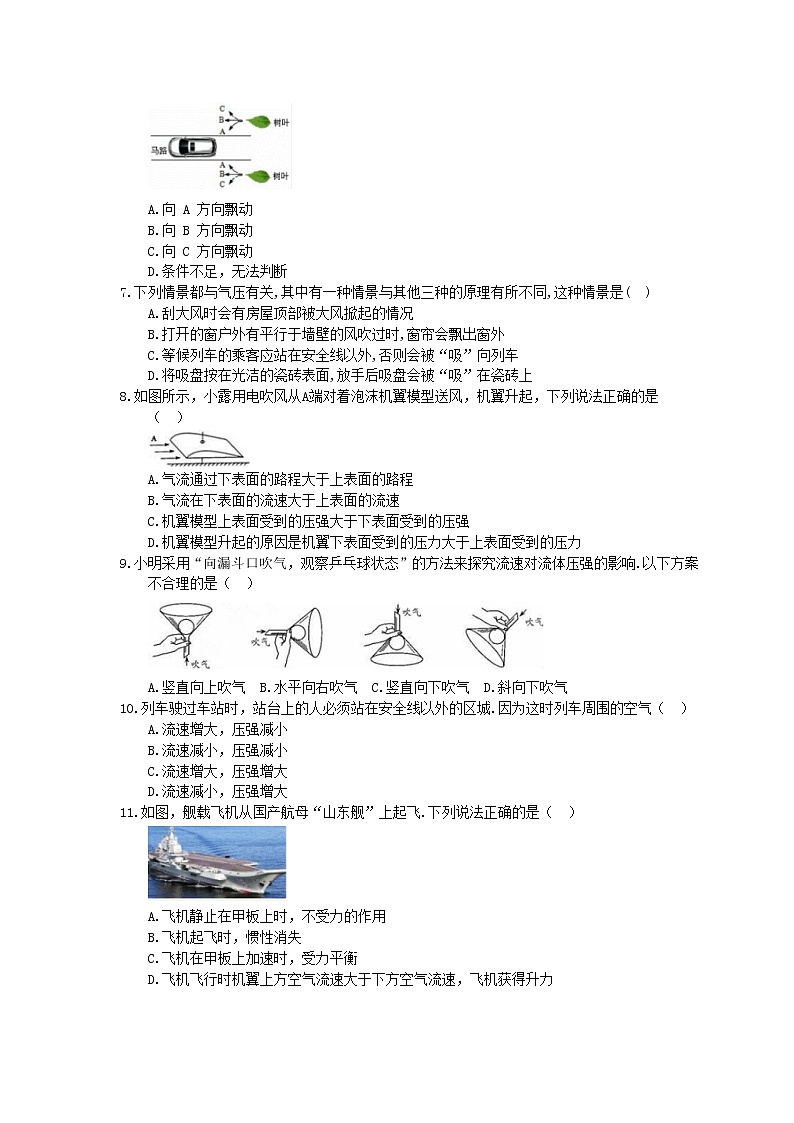 2021年人教版物理八年级下册9.4《流体压强与流速的关系》同步练习 (含答案)02