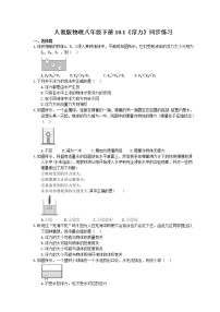 初中物理人教版八年级下册10.1 浮力当堂达标检测题