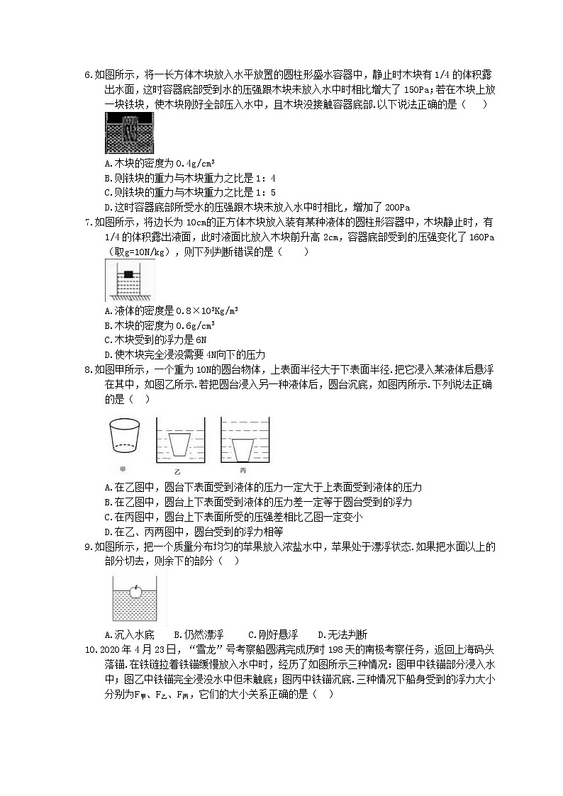 2021年人教版物理八年级下册10.3《物体的浮沉条件及其应用》同步练习 (含答案)02