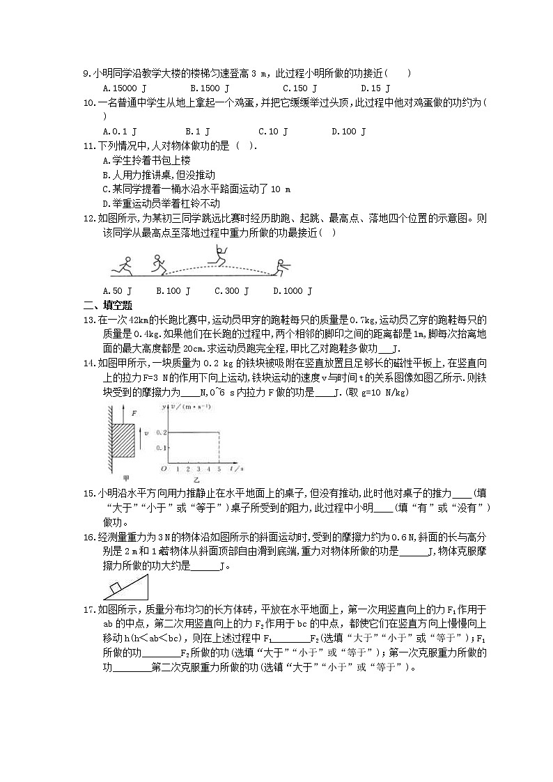2021年人教版物理八年级下册11.1《功》同步练习 (含答案)02