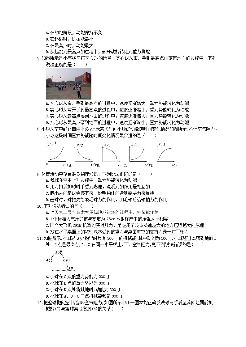 2021年人教版物理八年级下册11.4《机械能及其转化》同步练习 (含答案)02