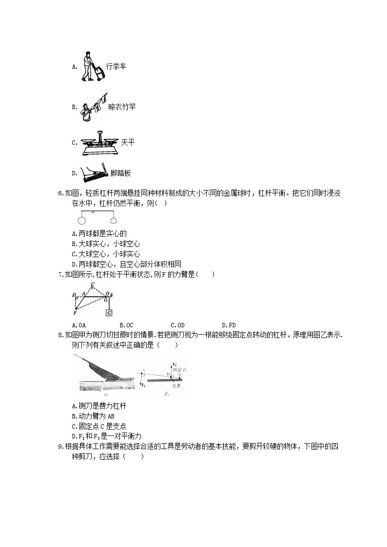 2021年人教版物理八年级下册12.1《杠杆》同步练习 (含答案)02