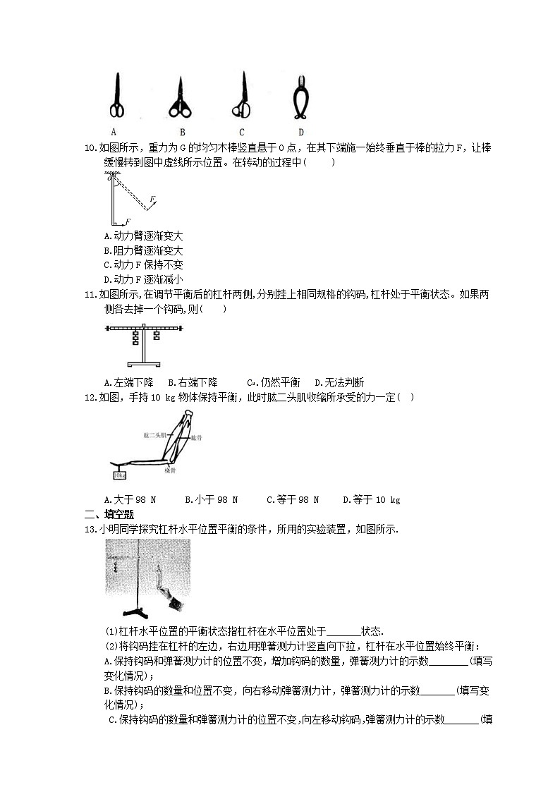 2021年人教版物理八年级下册12.1《杠杆》同步练习 (含答案)03