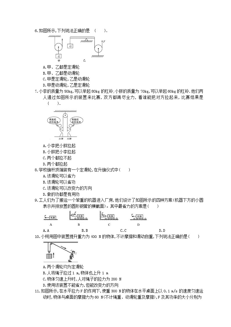 2021年人教版物理八年级下册12.2《滑轮》同步练习 (含答案)02
