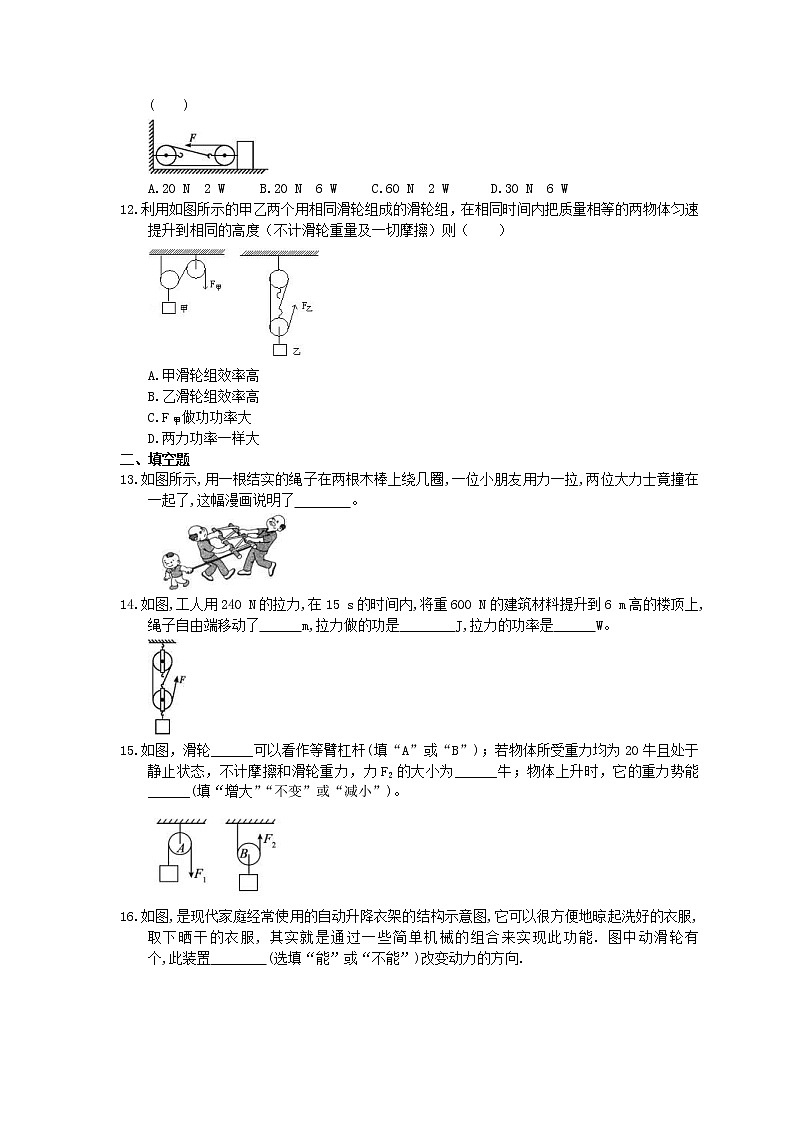 2021年人教版物理八年级下册12.2《滑轮》同步练习 (含答案)03