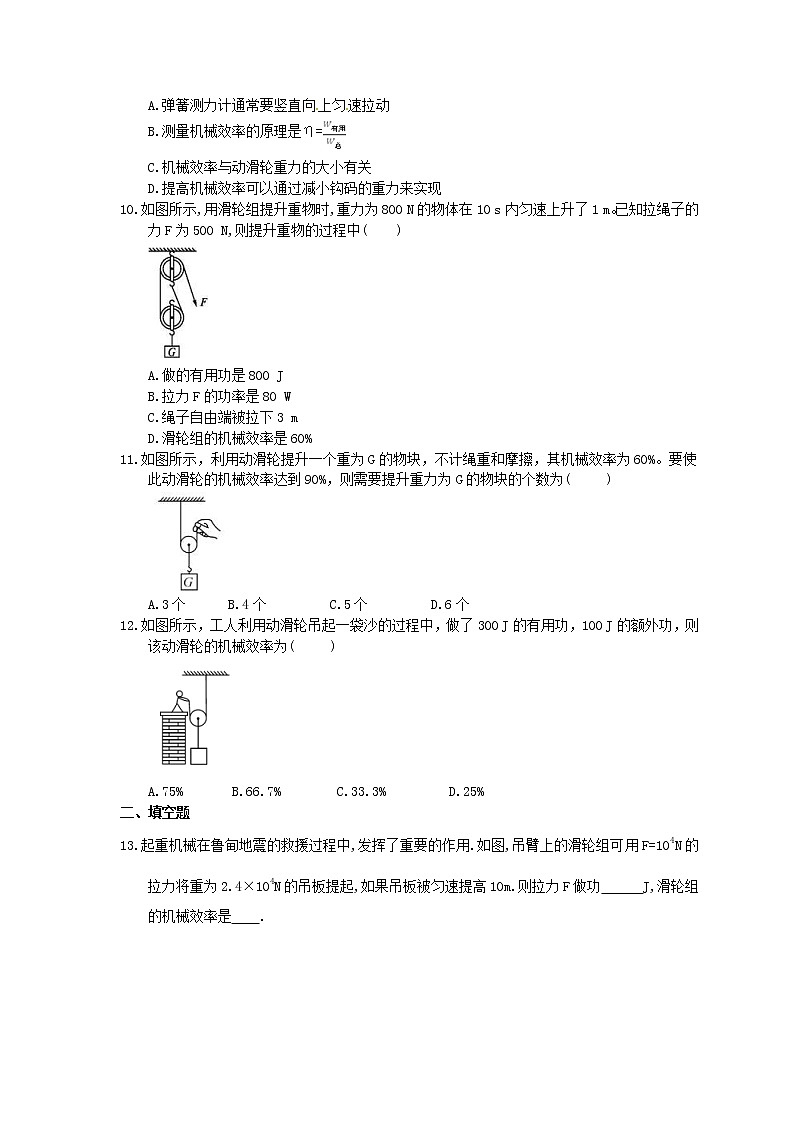 2021年人教版物理八年级下册12.3《机械效率》同步练习 (含答案)03