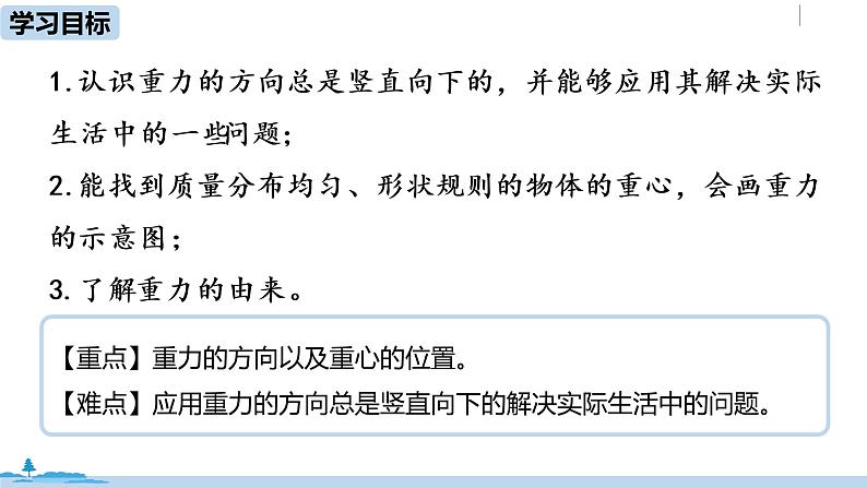 人教版八年级物理下册 7.3.2 重力(PPT课件+素材）02