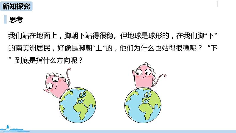 人教版八年级物理下册 7.3.2 重力(PPT课件+素材）06