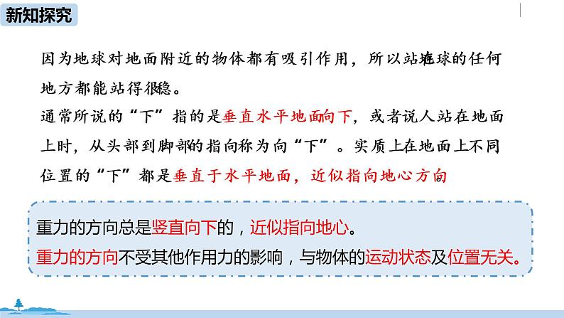 人教版八年级物理下册 7.3.2 重力(PPT课件+素材）07
