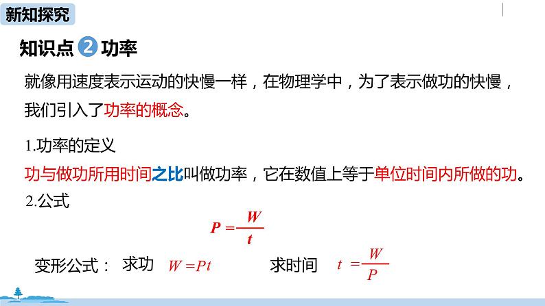 人教版八年级物理下册 11.2 功率(PPT课件+素材）08