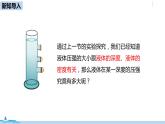 人教版八年级物理下册 9.2.2液体的压强(PPT课件+素材）