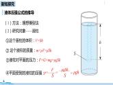 人教版八年级物理下册 9.2.2液体的压强(PPT课件+素材）