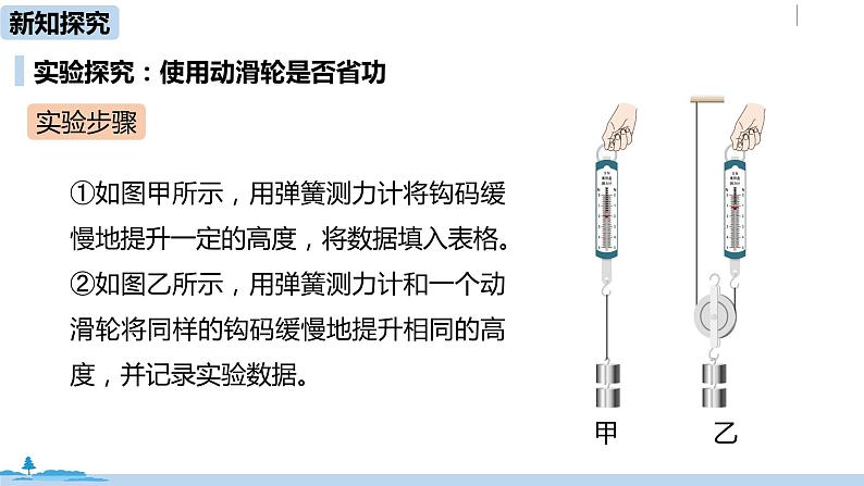 人教版八年级物理下册 12.3 机械效率(PPT课件+素材）05