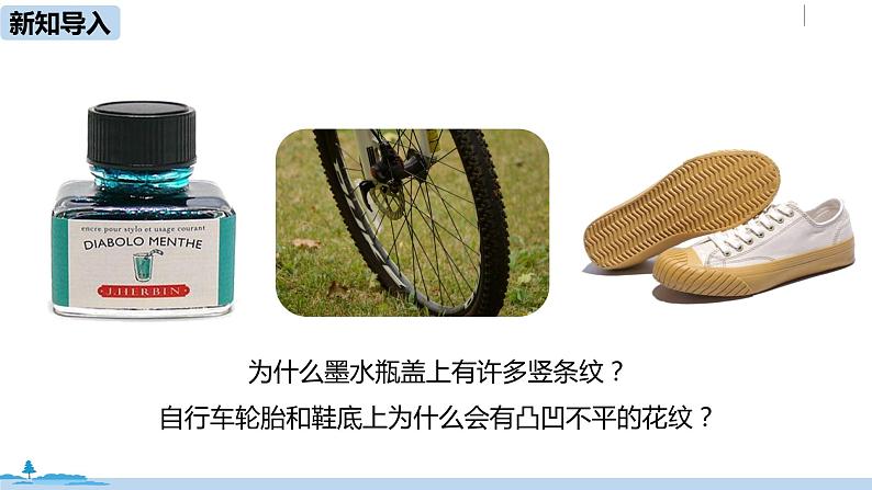 人教版八年级物理下册 8.3 摩擦力(PPT课件+素材）03