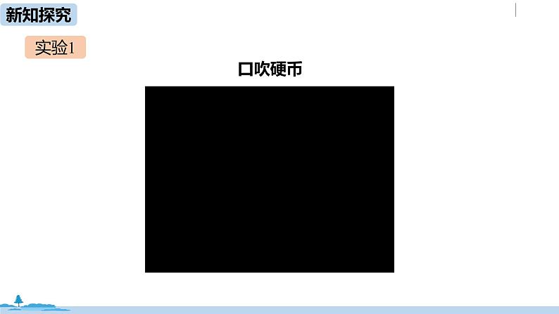 人教版八年级物理下册 9.4 流体压强与流速的关系(PPT课件+素材）05