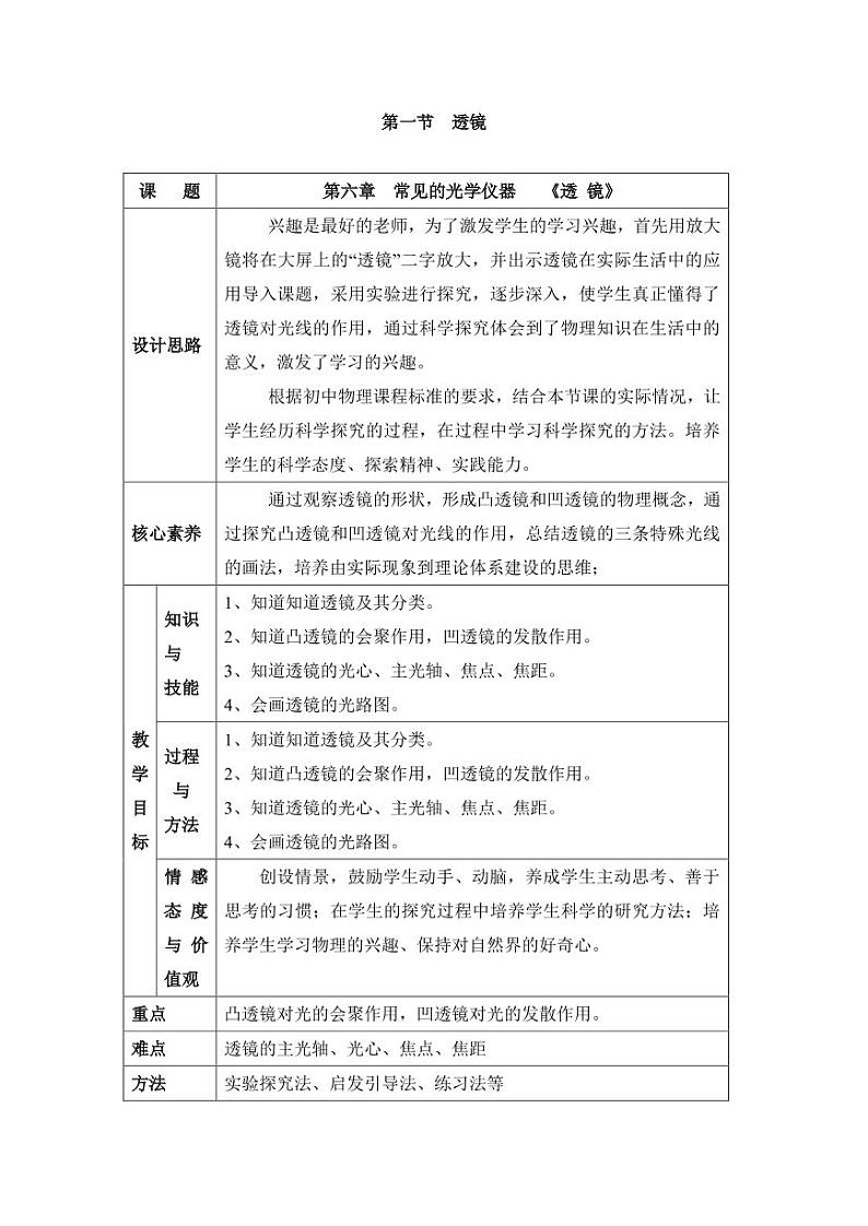 北师大版物理 八年级下册 全册教案第2页