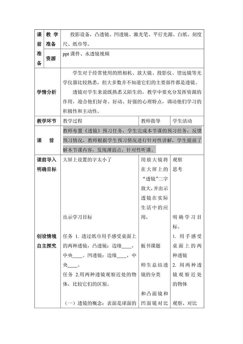 北师大版物理 八年级下册 全册教案第3页
