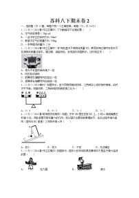 苏科版八年级物理下册期中试卷2