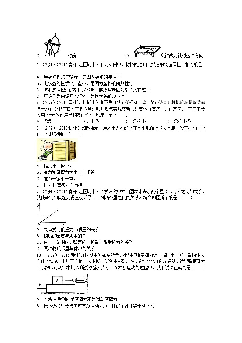 苏科版八年级物理下册期中试卷2第2页